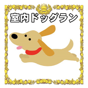 町田市で犬用パンの販売店なら手作りで無添加なSmiley-Smile